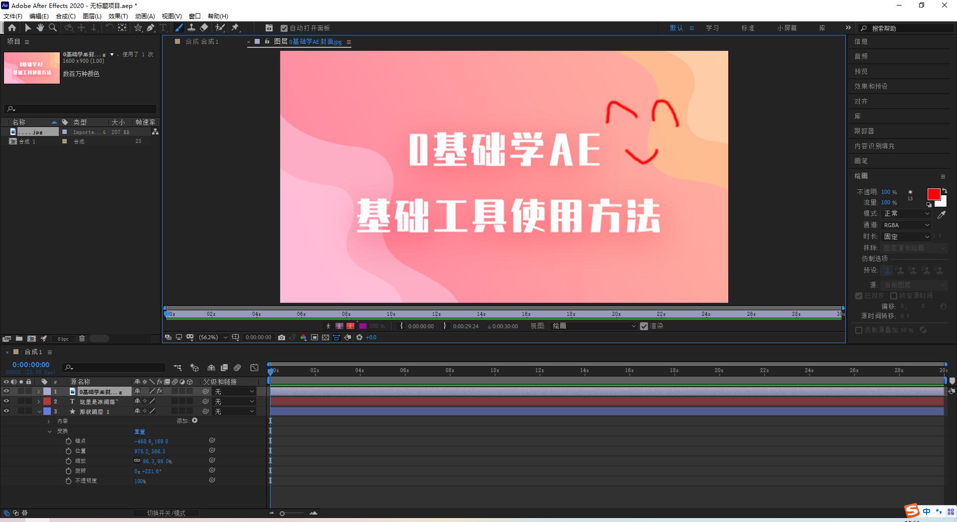 AE，AE工具栏介绍，AE工具，画笔工具，橡皮擦工具