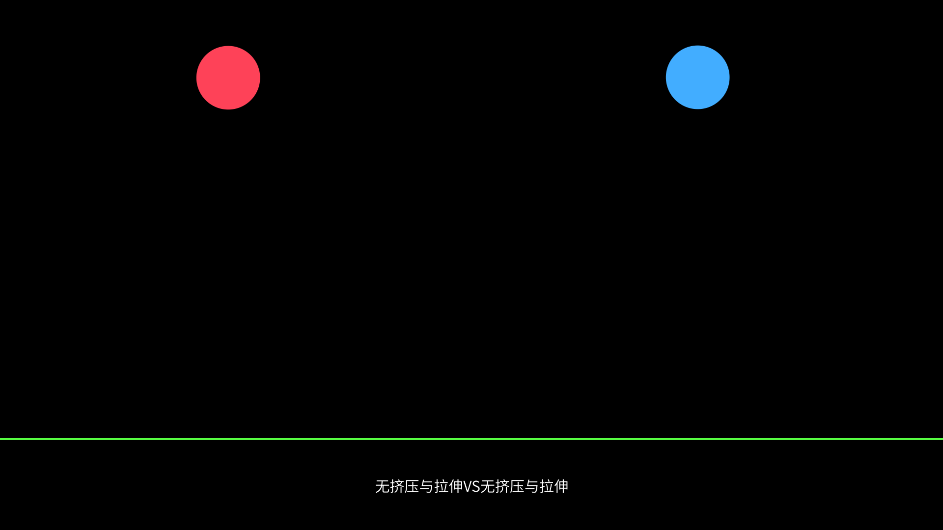 AE，AE教程，动效，挤压与拉伸