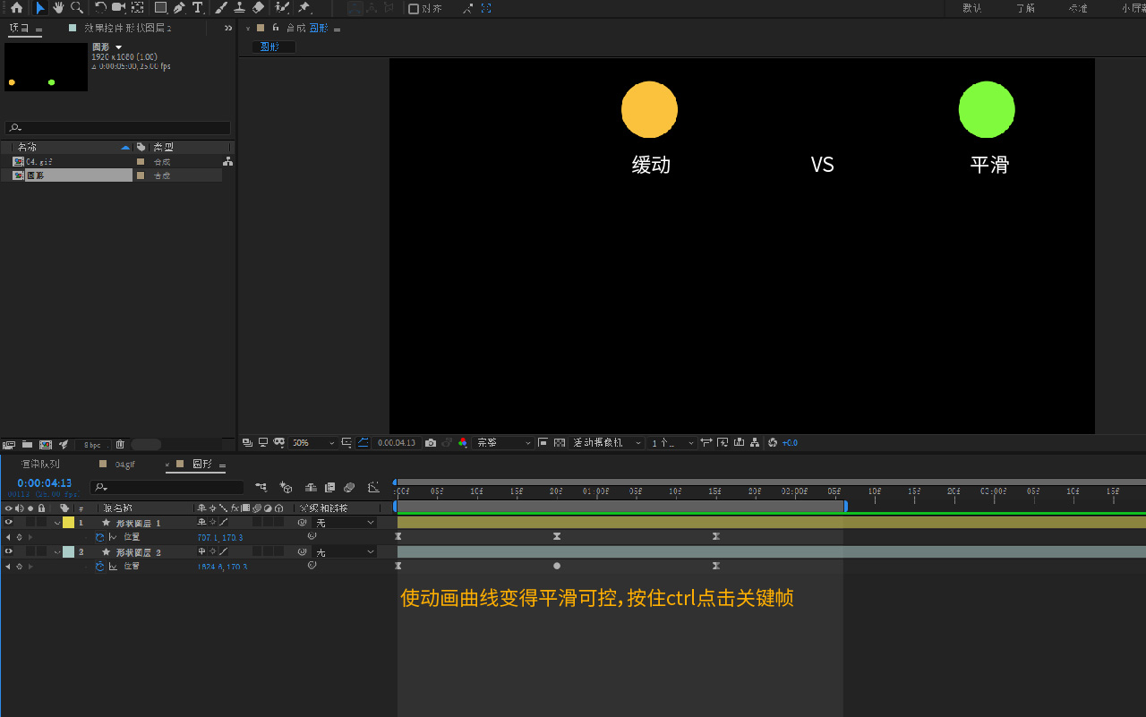 AE，AE教程，AE动效，自动贝塞尔曲线