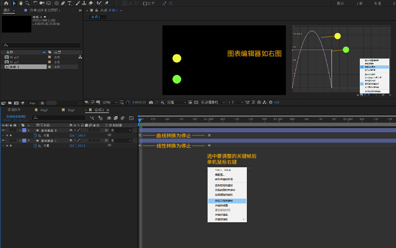 AE，AE教程，AE动效，停止关键帧