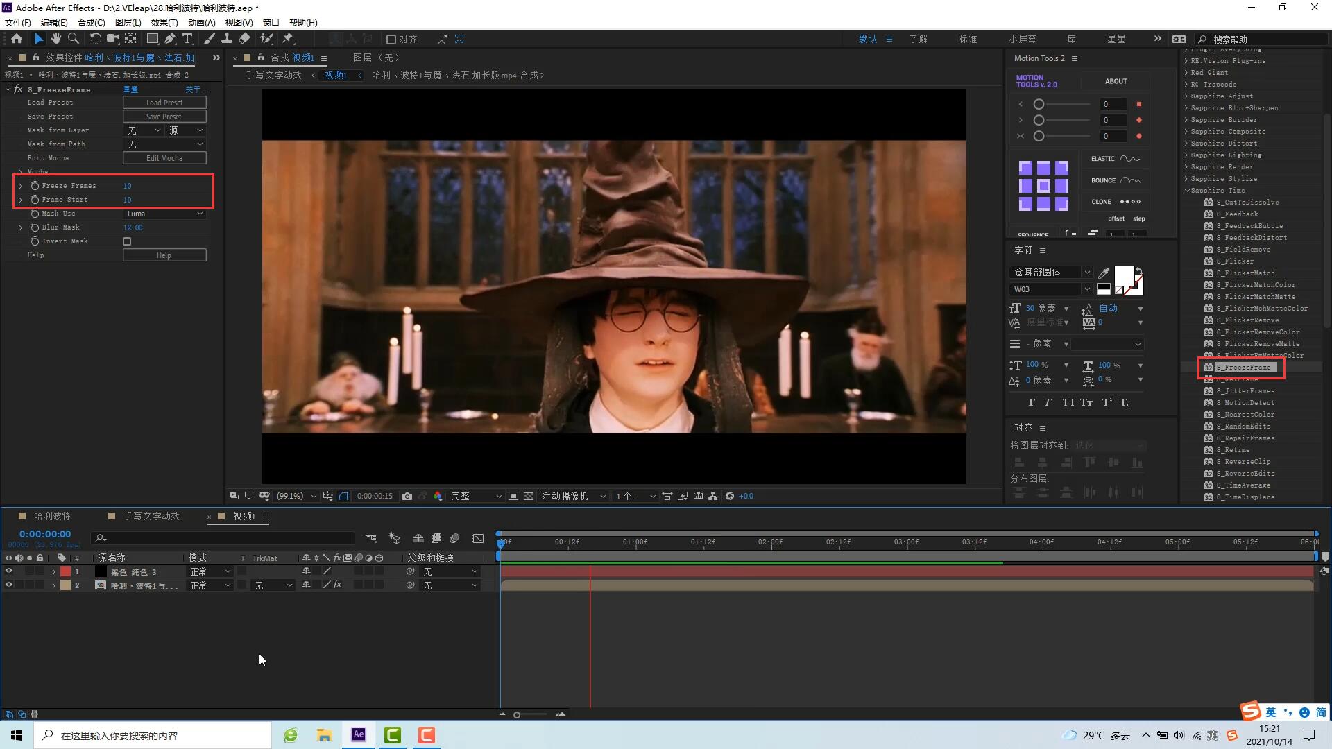 手写文字，抽帧定格，AE，AE教程，哈利波特