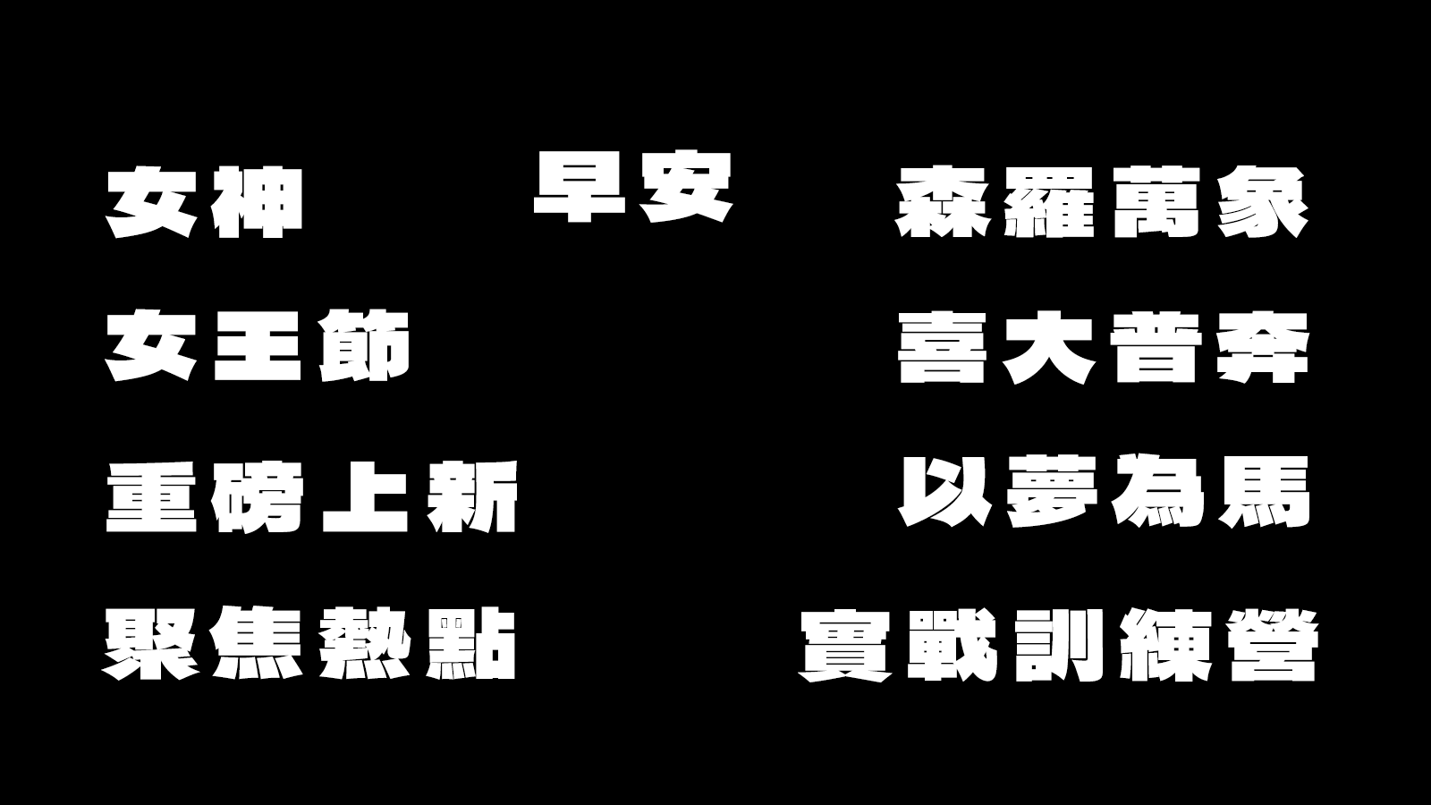 德拉黑体，德拉黑体下载，可商用字体，字体下载