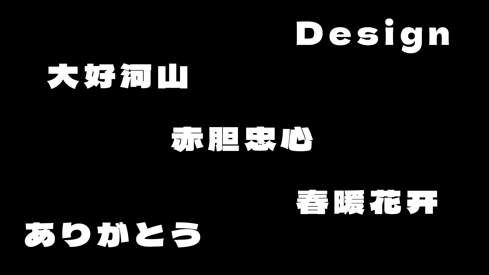 德拉黑体，德拉黑体下载，可商用字体，字体下载