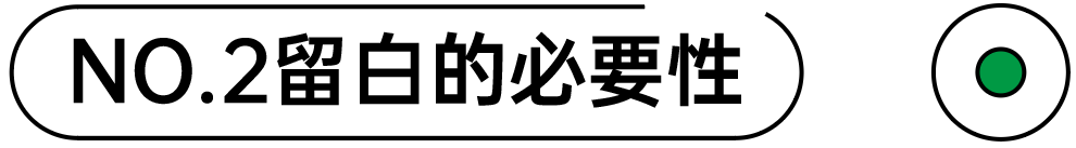 排版技巧，留白，留空，ae，排版留白