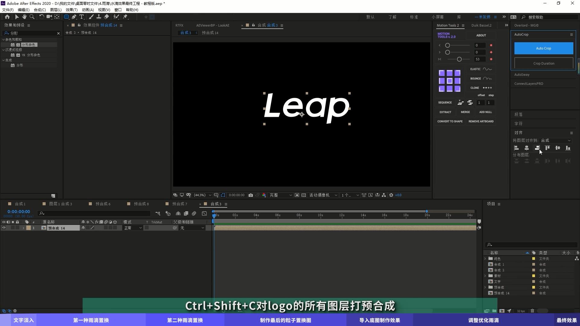 玻璃雨滴，玻璃雨滴制作，雨滴玻璃，ae教程，玻璃雨滴特效