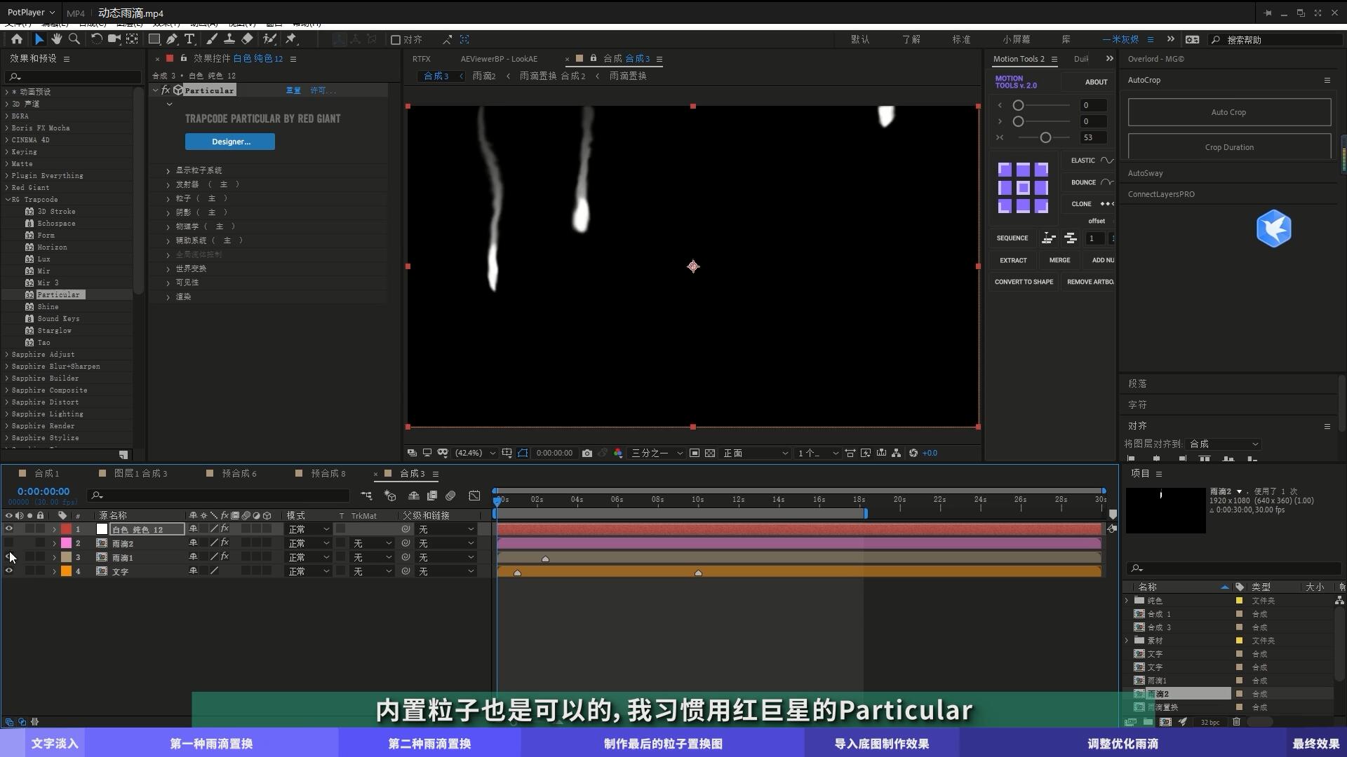 玻璃雨滴，玻璃雨滴制作，雨滴玻璃，ae教程，玻璃雨滴特效