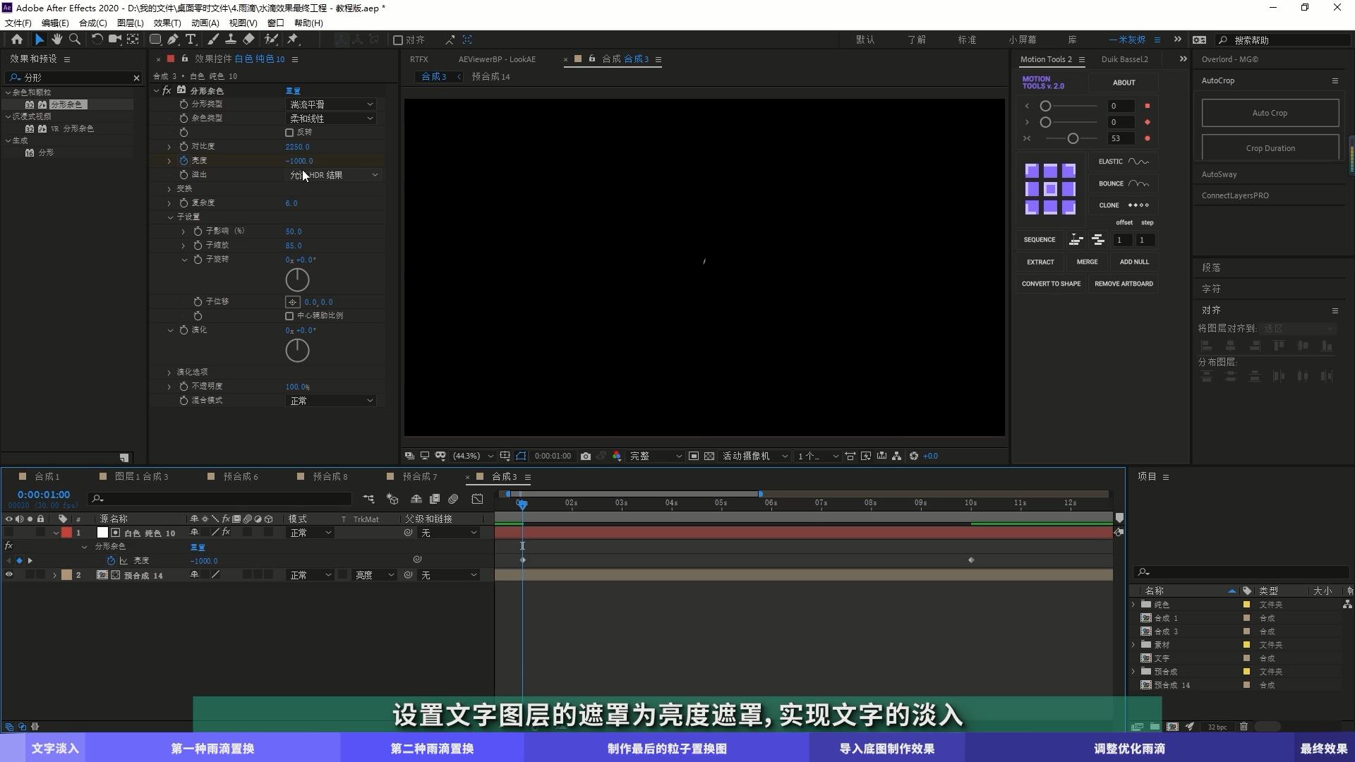 玻璃雨滴，玻璃雨滴制作，雨滴玻璃，ae教程，玻璃雨滴特效