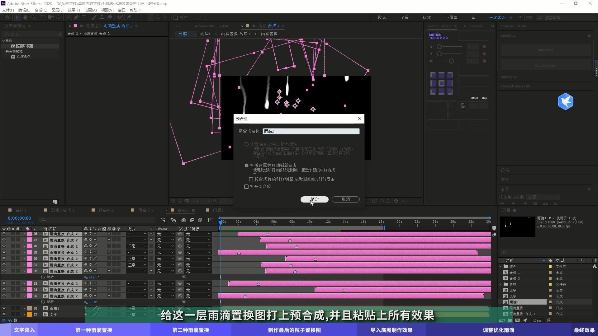 玻璃雨滴，玻璃雨滴制作，雨滴玻璃，ae教程，玻璃雨滴特效