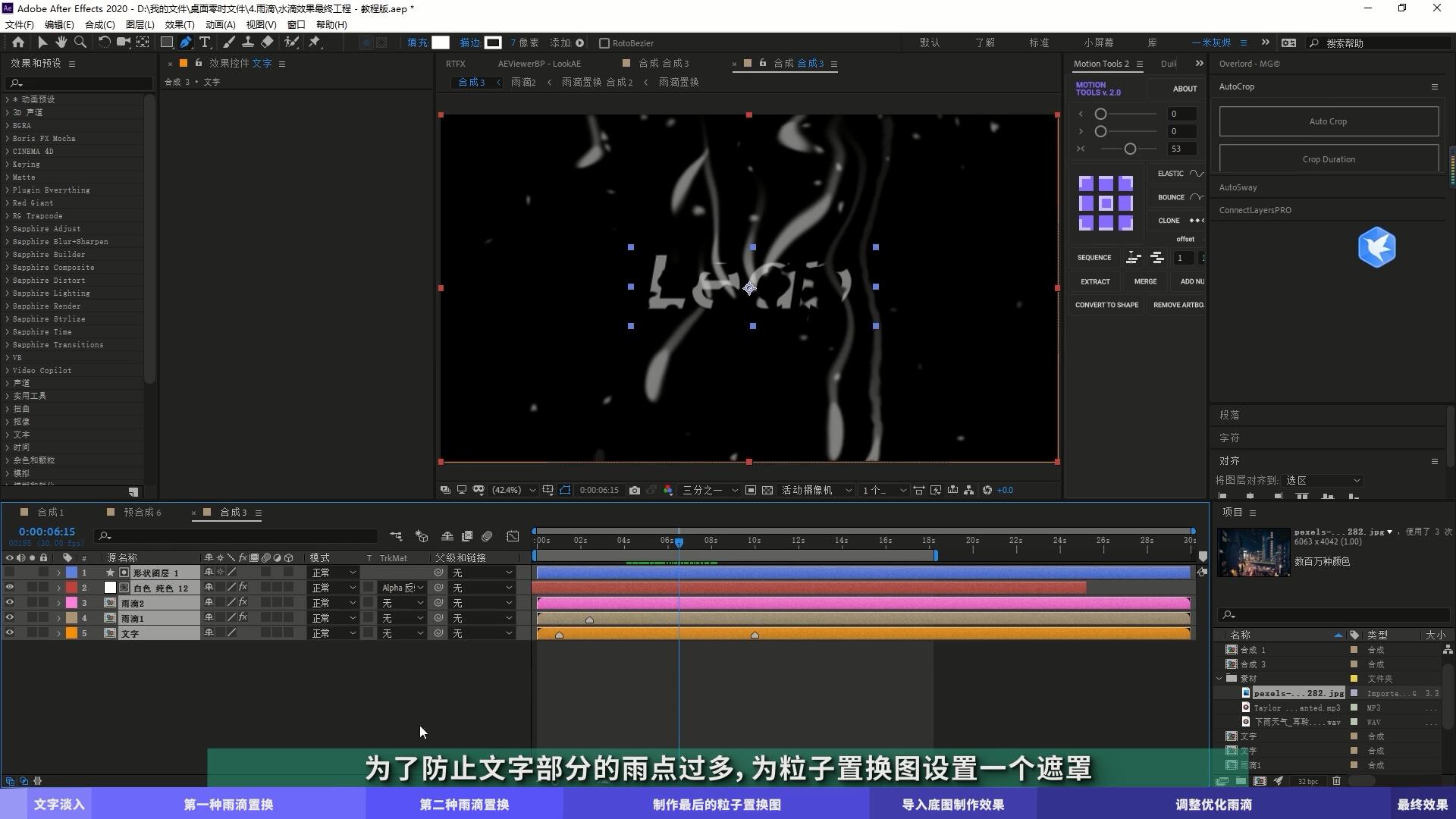 玻璃雨滴，玻璃雨滴制作，雨滴玻璃，ae教程，玻璃雨滴特效