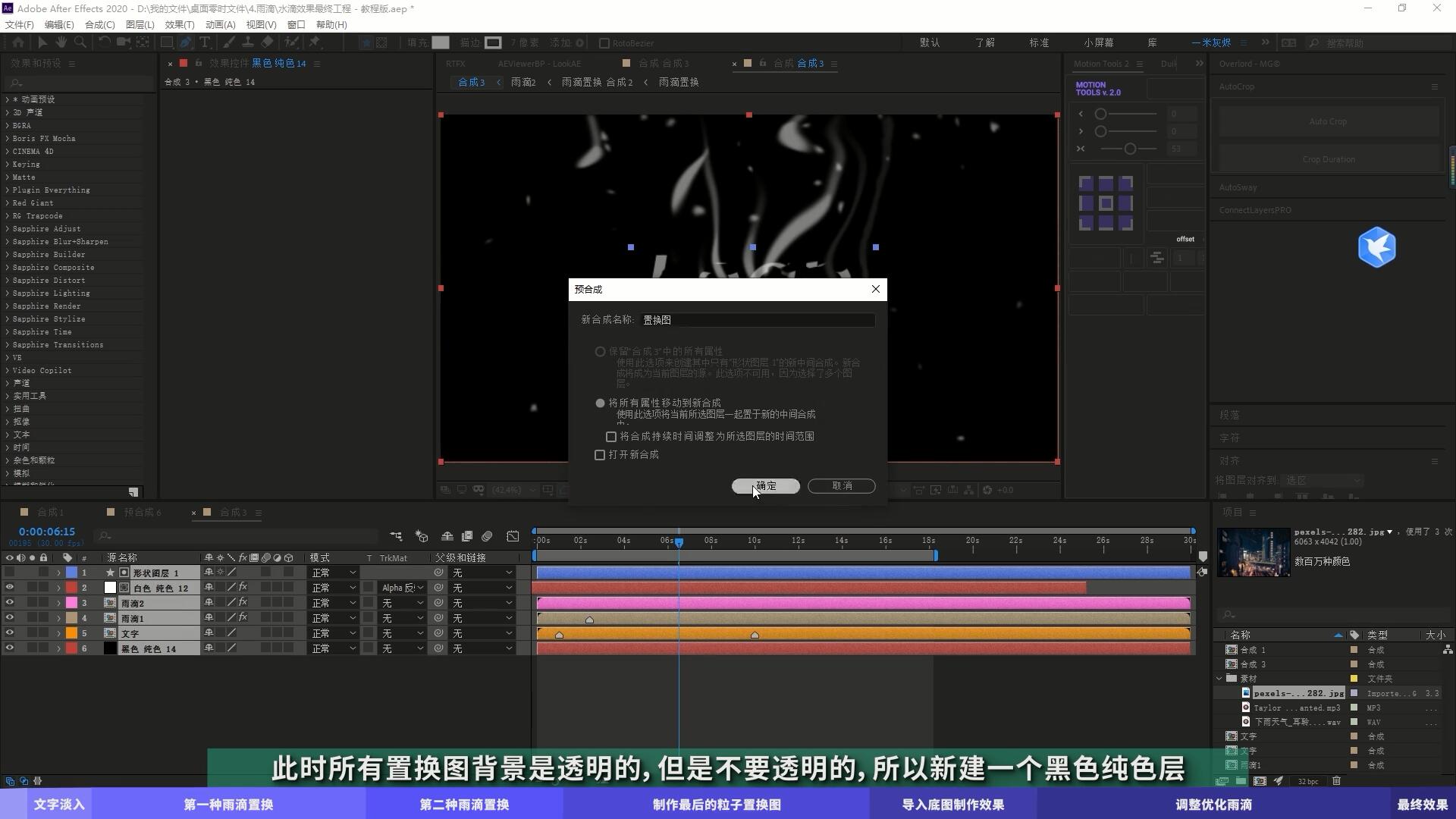 玻璃雨滴，玻璃雨滴制作，雨滴玻璃，ae教程，玻璃雨滴特效