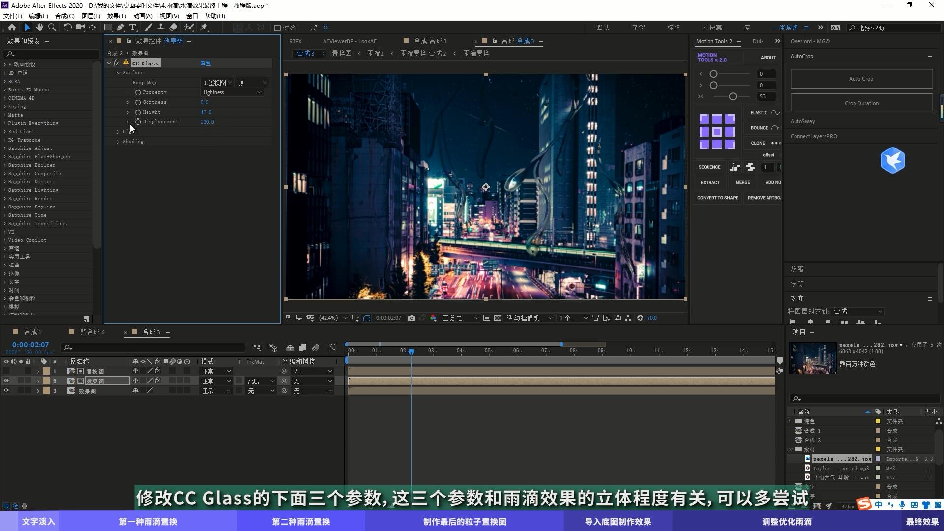 玻璃雨滴，玻璃雨滴制作，雨滴玻璃，ae教程，玻璃雨滴特效