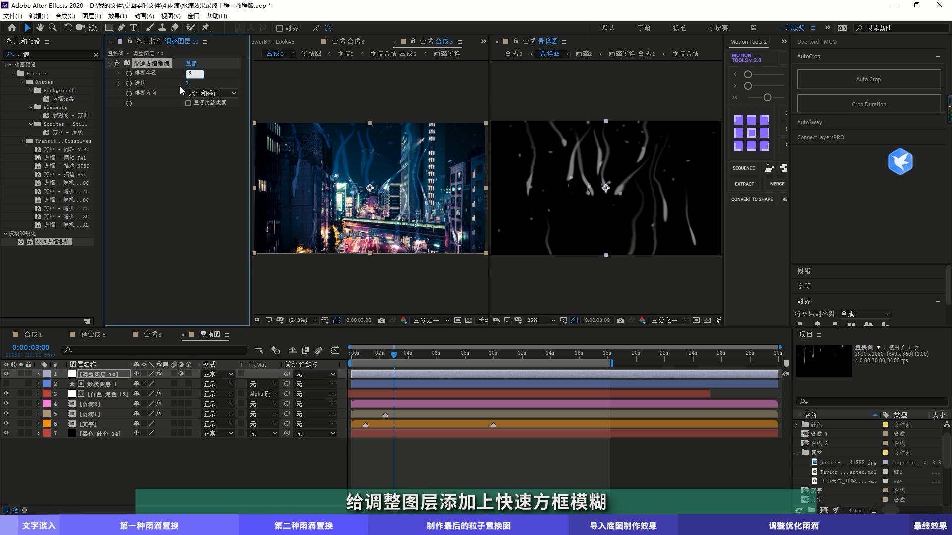 玻璃雨滴，玻璃雨滴制作，雨滴玻璃，ae教程，玻璃雨滴特效