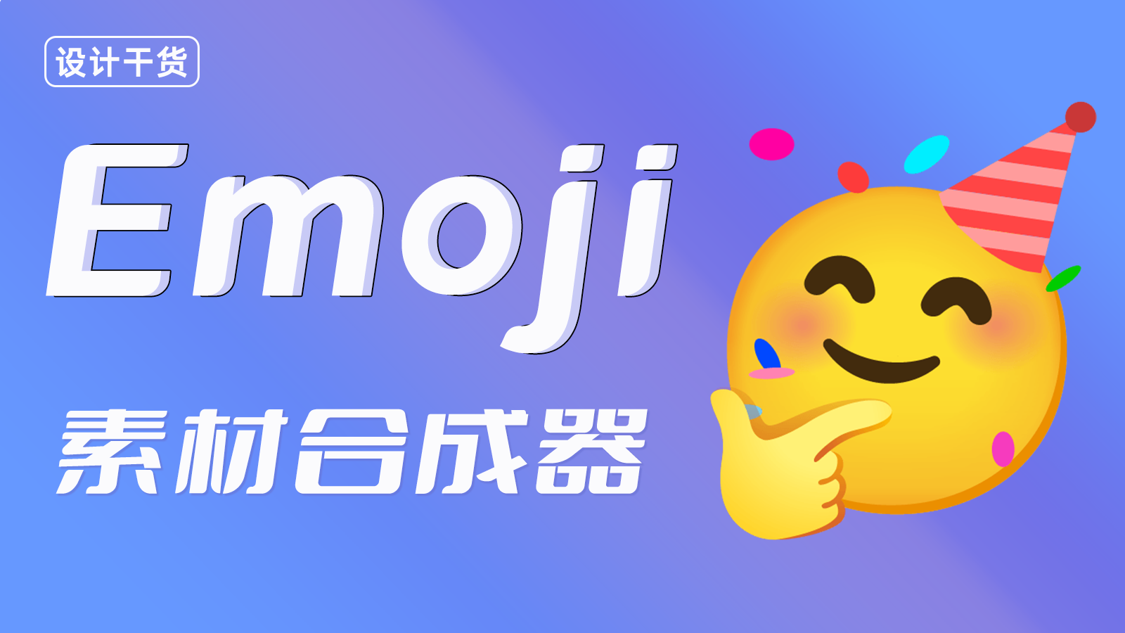 emoji表情，emoji合成器，emoji表情合成器，EmojiKitchen