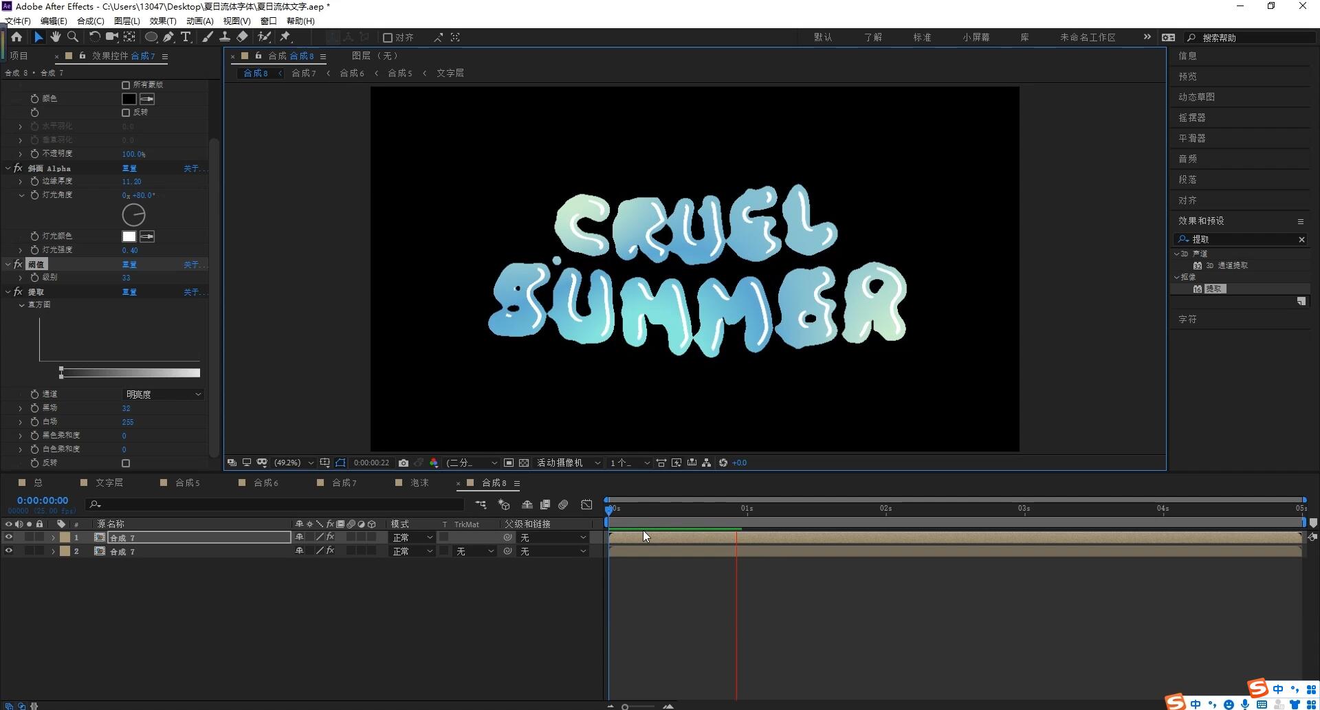 夏日流体文字，清爽文字，ae教程，ae