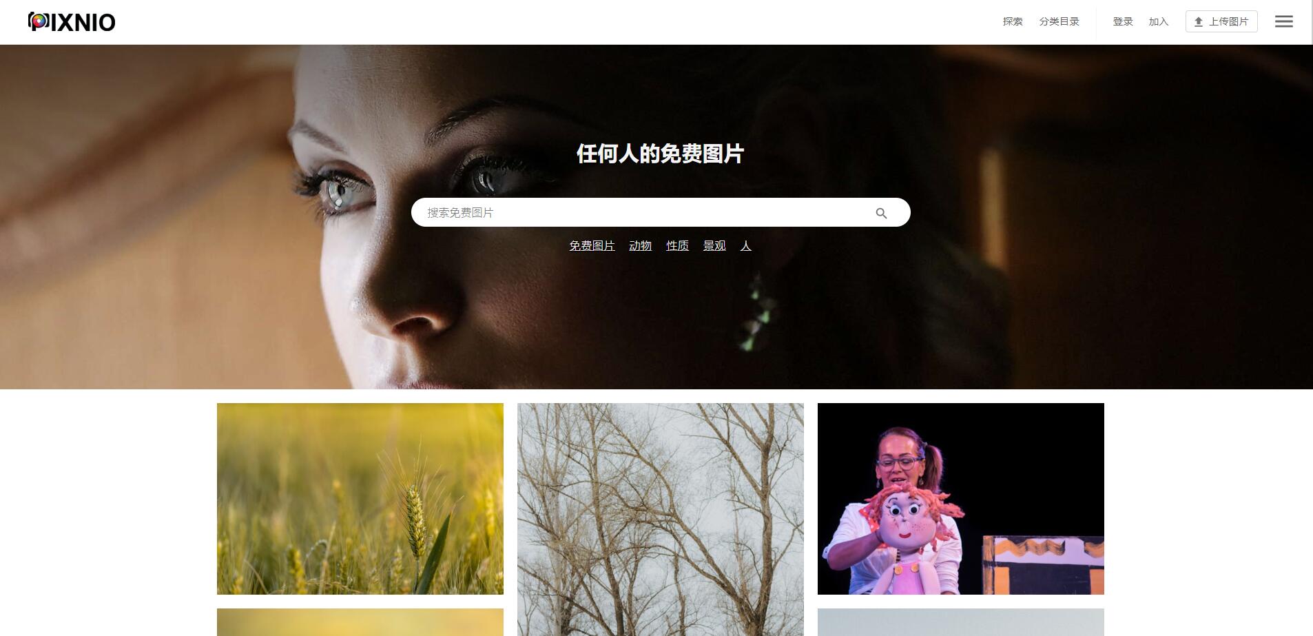 Pixnio，免费图片，可商用图片，免费可商用图片，免费图片网站