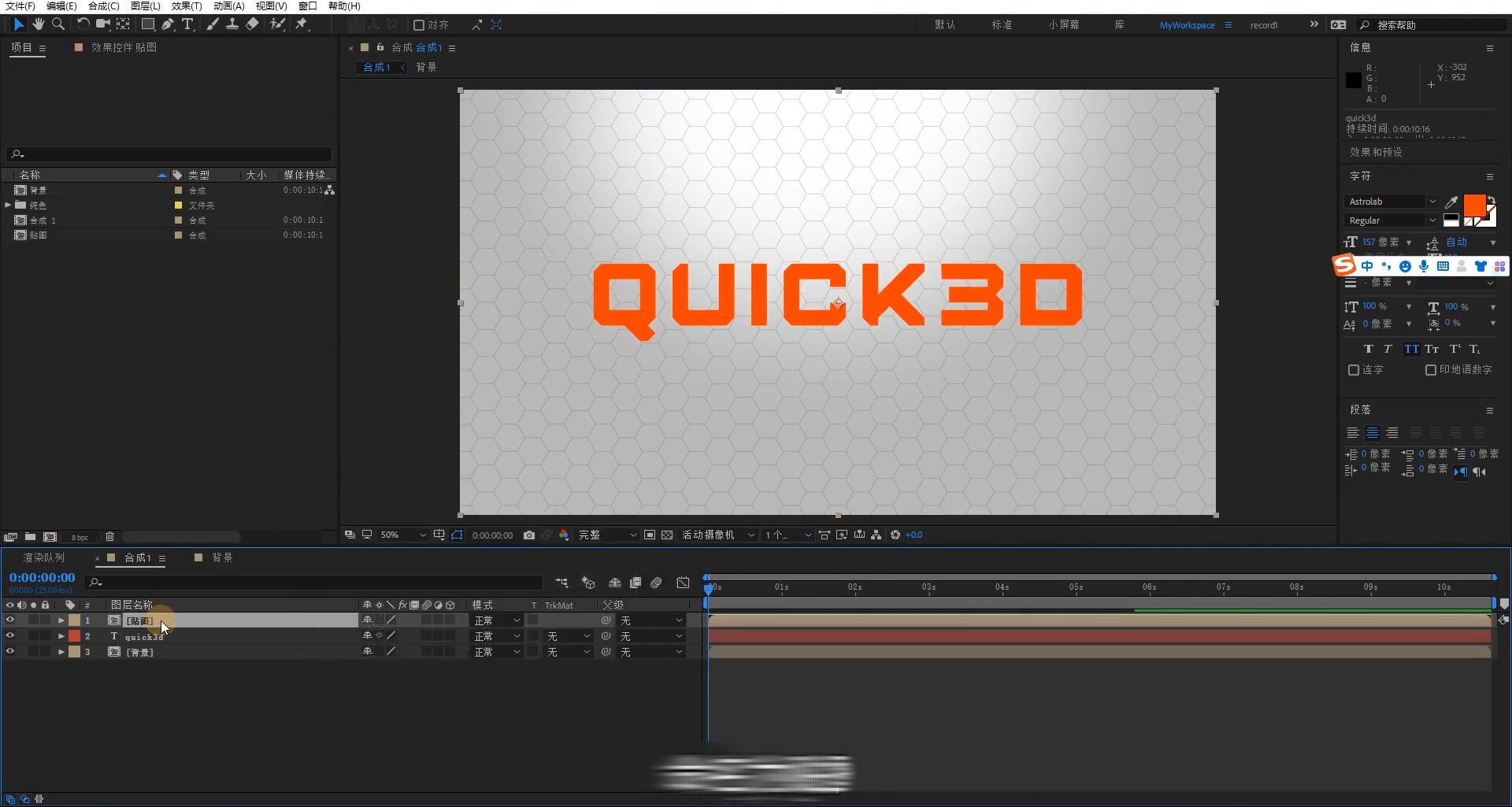 科技感立体字，科技感立体字母，科技感立体字母画，vequick3d，ae教程