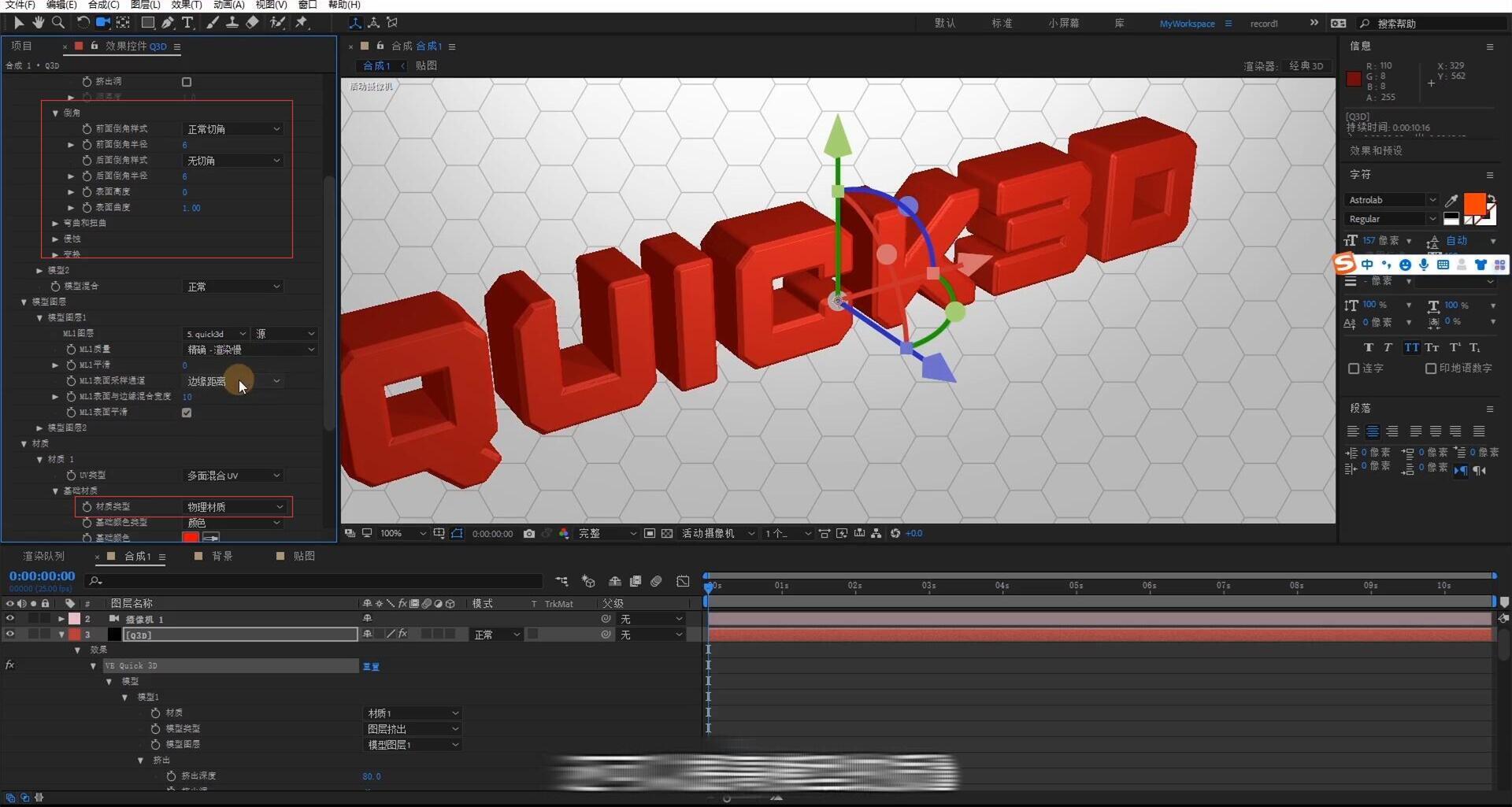科技感立体字，科技感立体字母，科技感立体字母画，vequick3d，ae教程