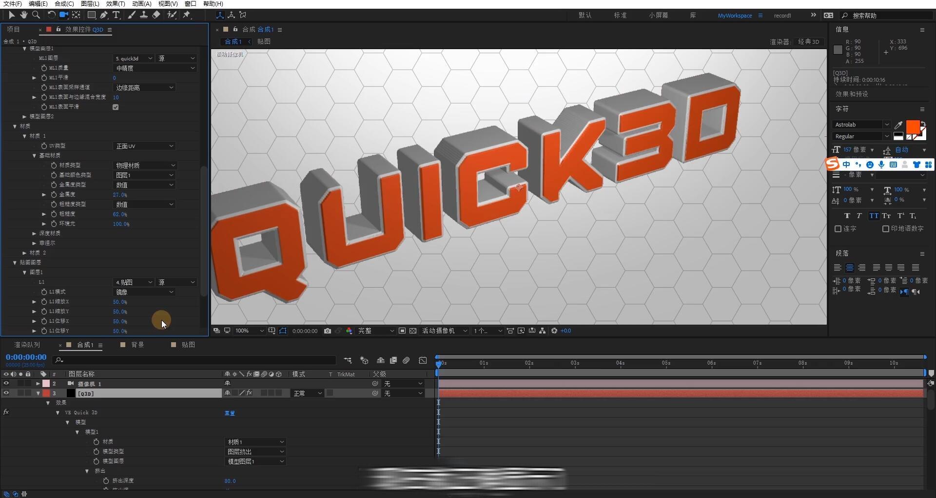 科技感立体字，科技感立体字母，科技感立体字母画，vequick3d，ae教程