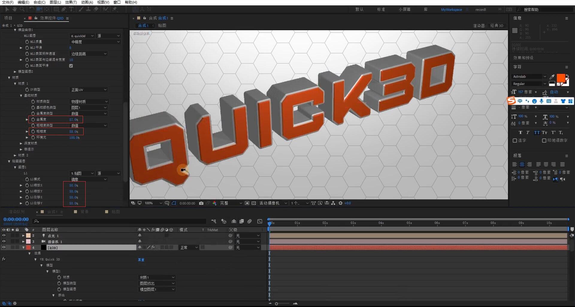 科技感立体字，科技感立体字母，科技感立体字母画，vequick3d，ae教程