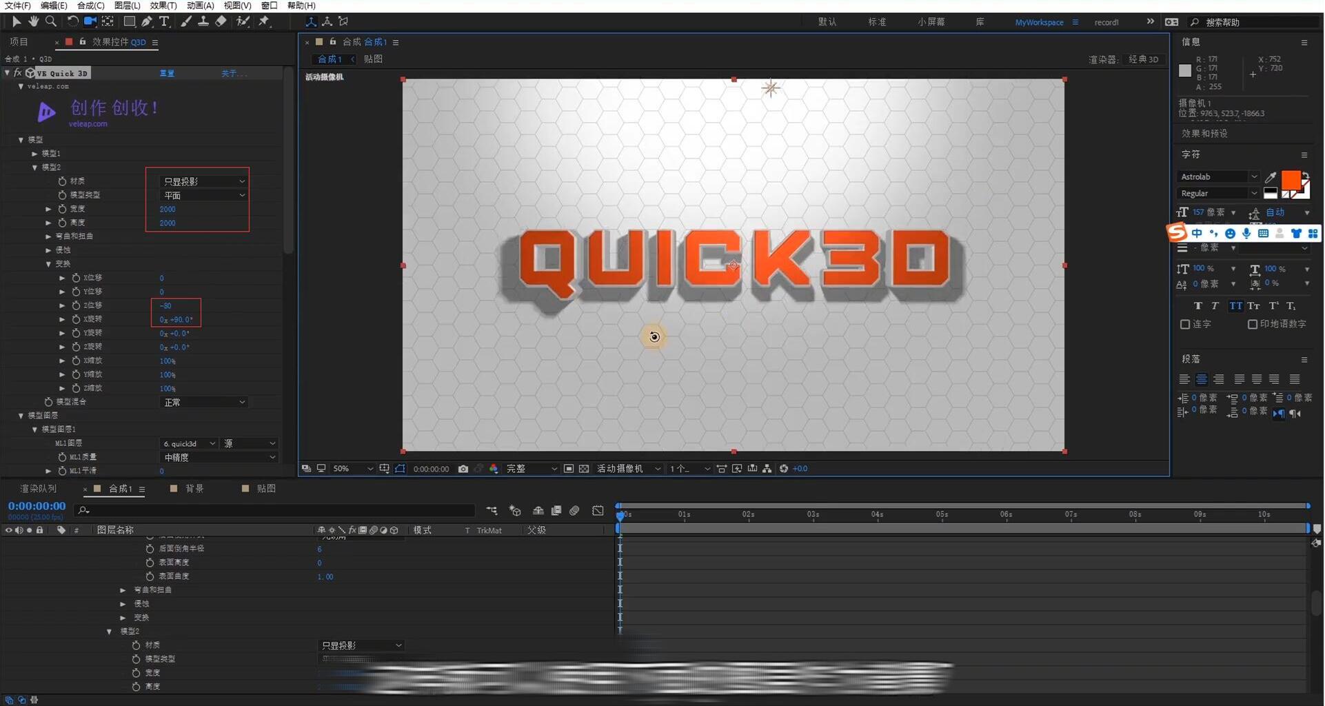 科技感立体字，科技感立体字母，科技感立体字母画，vequick3d，ae教程