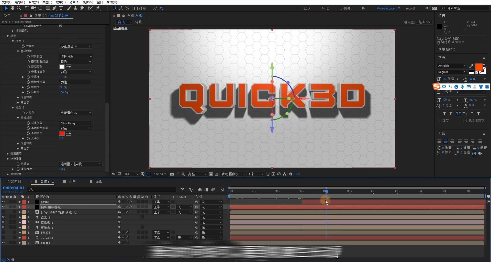 科技感立体字，科技感立体字母，科技感立体字母画，vequick3d，ae教程
