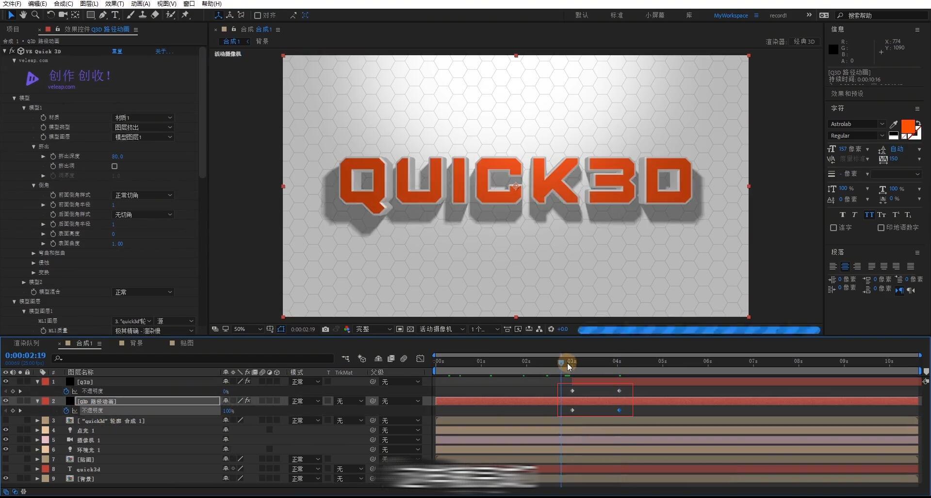 科技感立体字，科技感立体字母，科技感立体字母画，vequick3d，ae教程