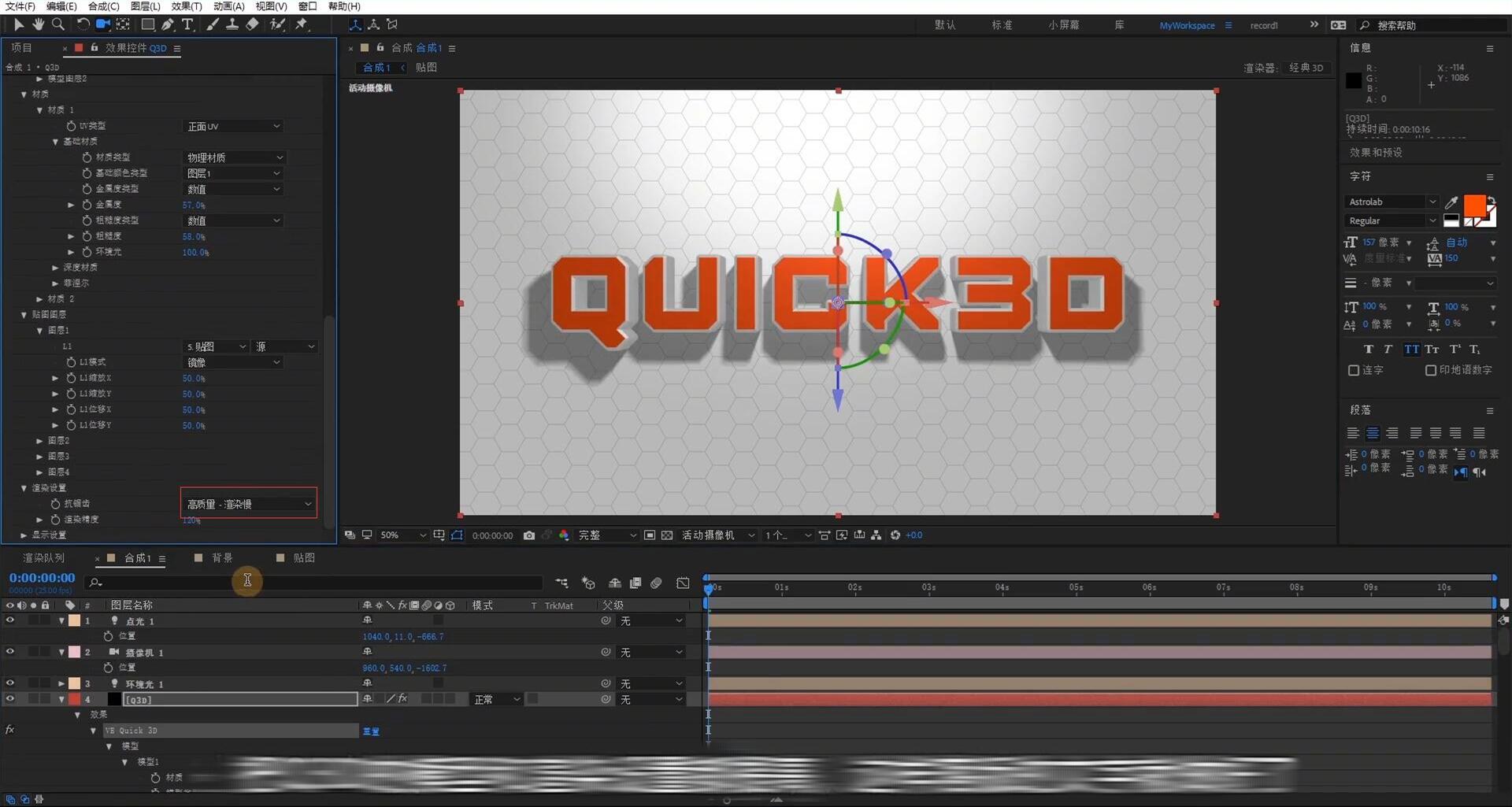 科技感立体字，科技感立体字母，科技感立体字母画，vequick3d，ae教程