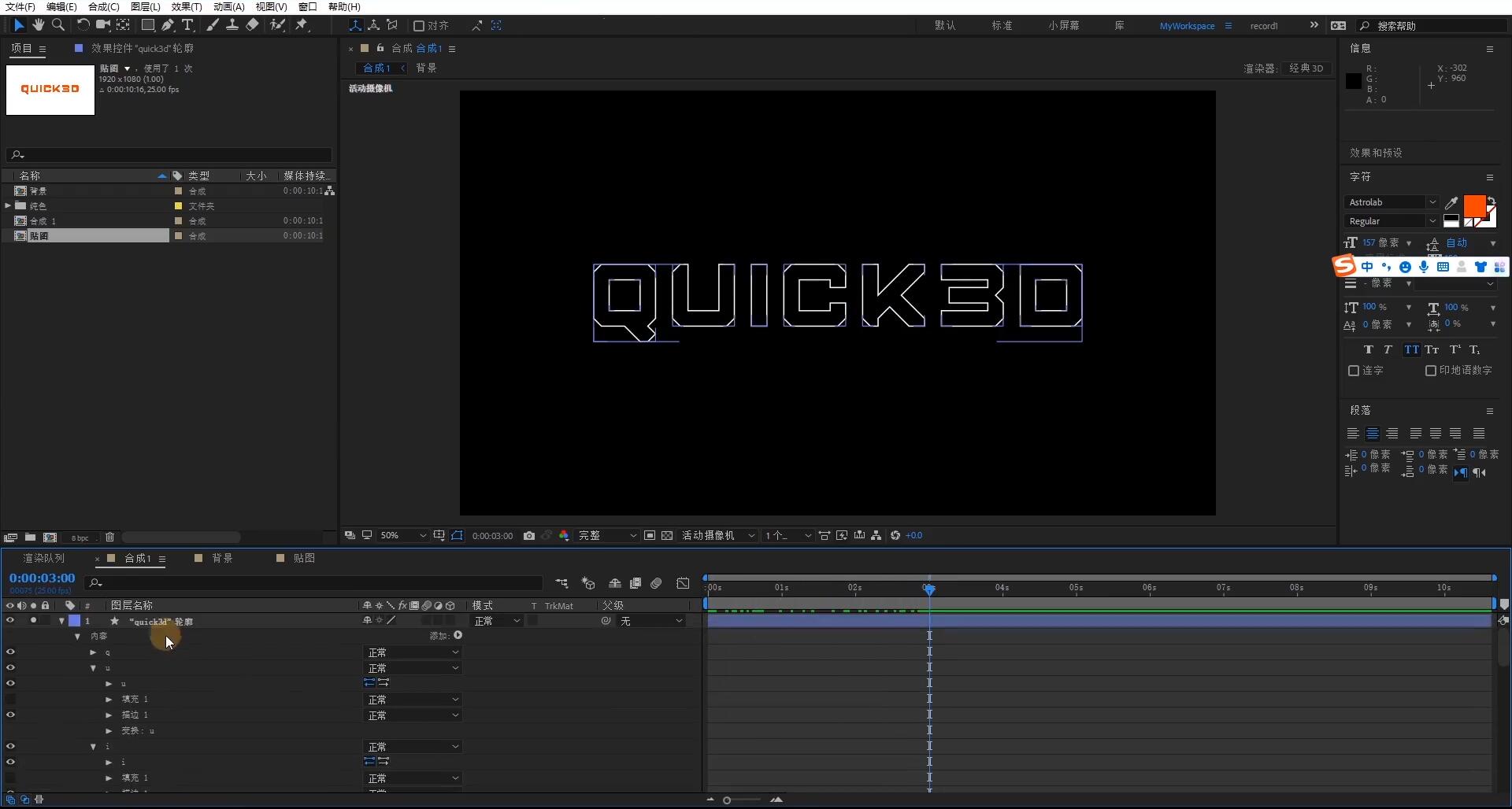 科技感立体字，科技感立体字母，科技感立体字母画，vequick3d，ae教程