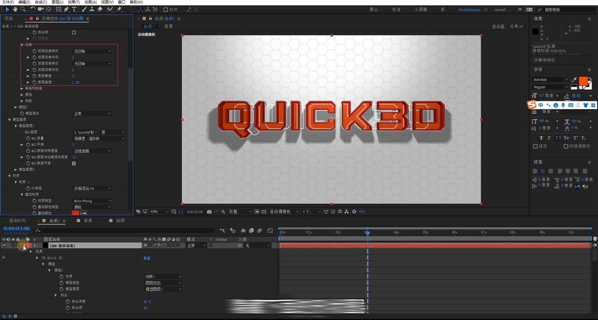 科技感立体字，科技感立体字母，科技感立体字母画，vequick3d，ae教程