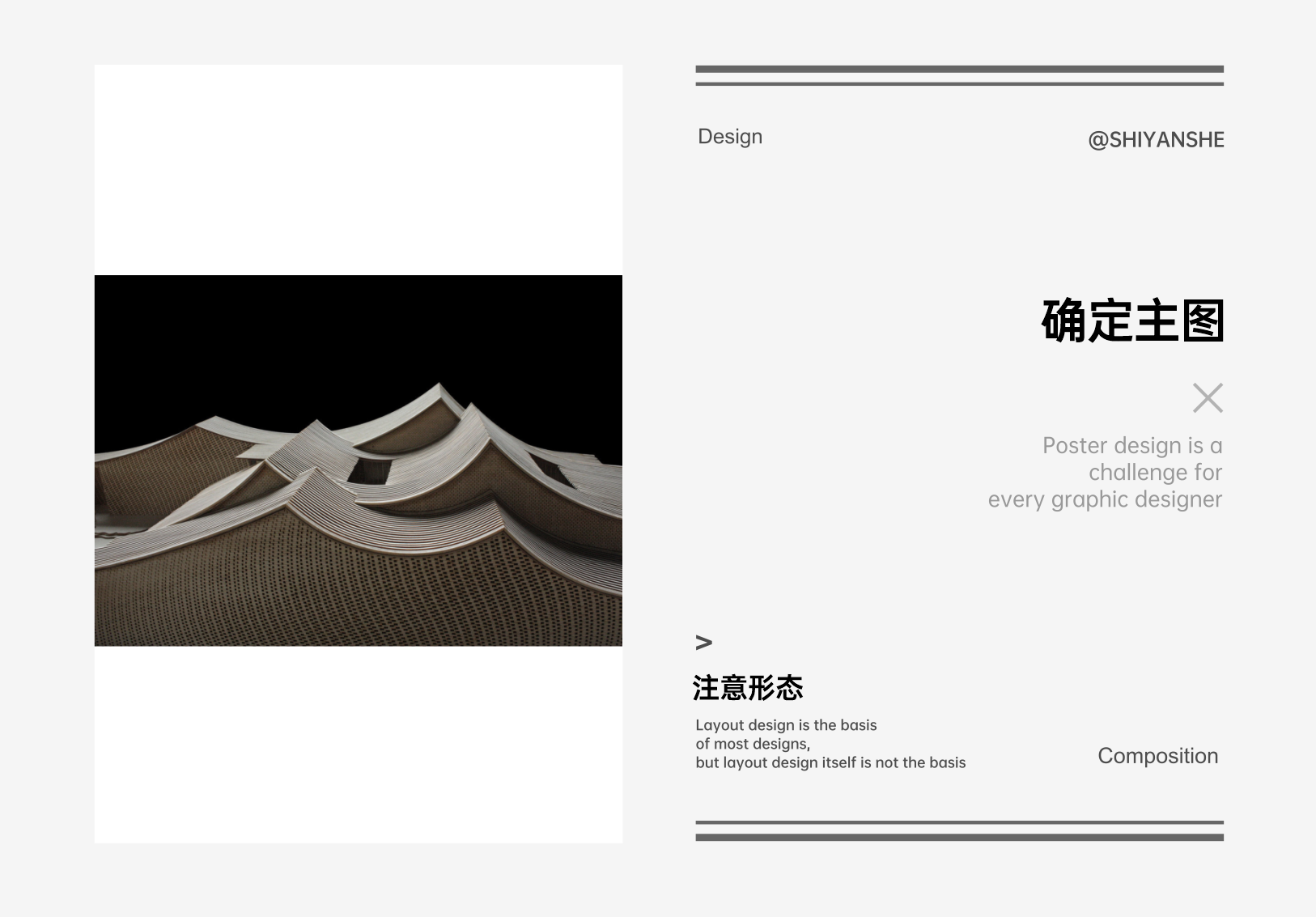 版式设计，设计灵感，图片排版，海报设计