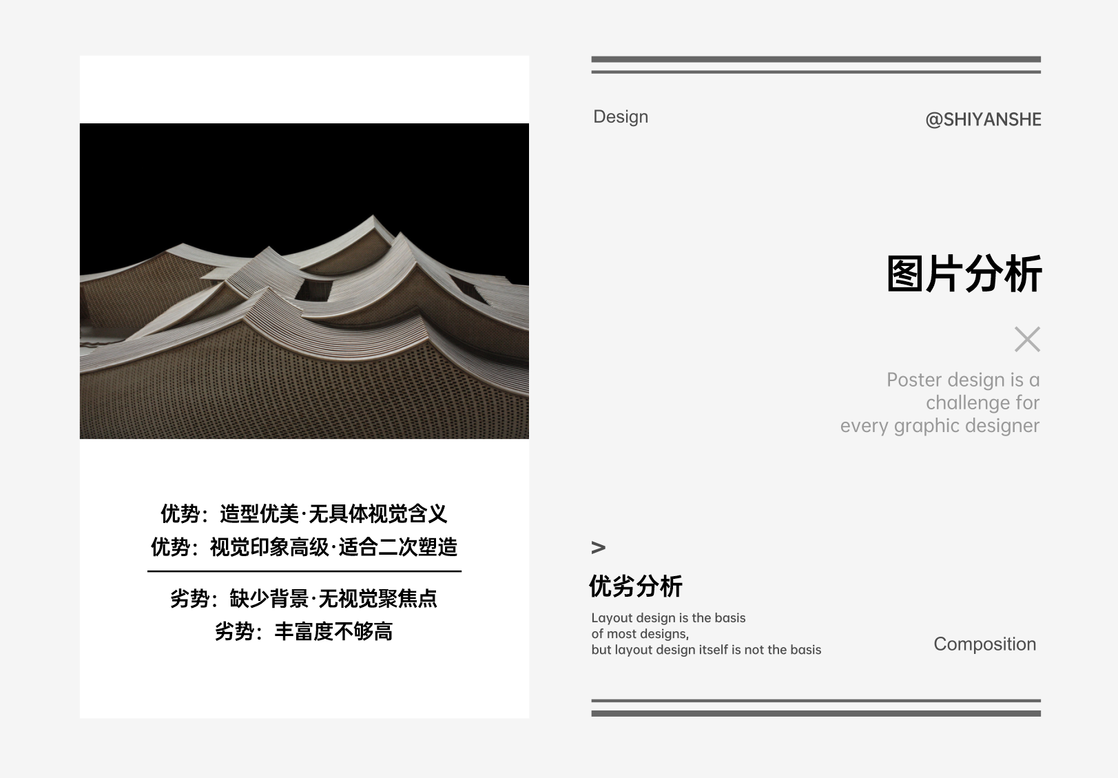 版式设计，设计灵感，图片排版，海报设计