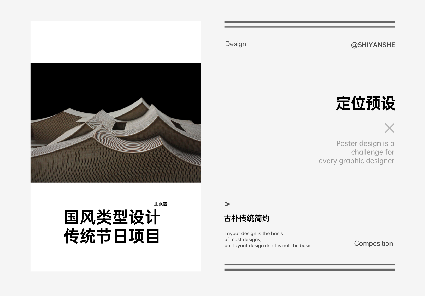 版式设计，设计灵感，图片排版，海报设计