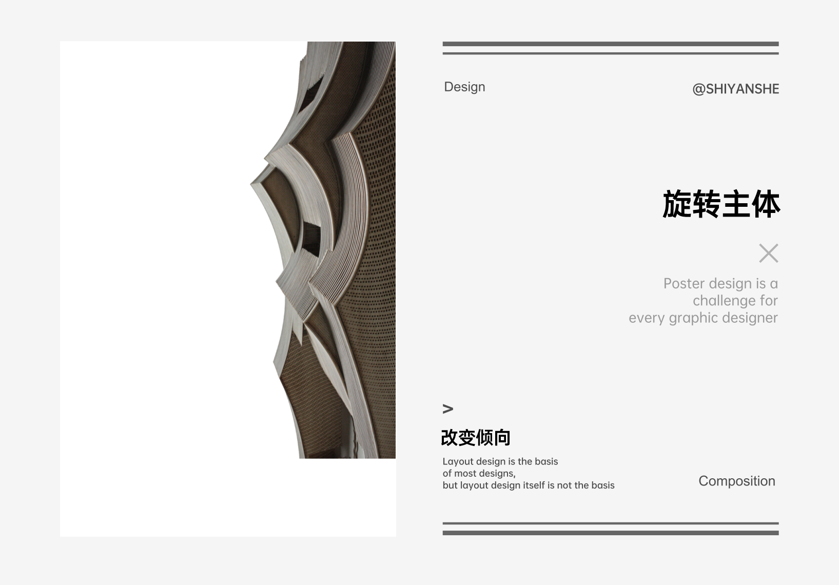 版式设计，设计灵感，图片排版，海报设计