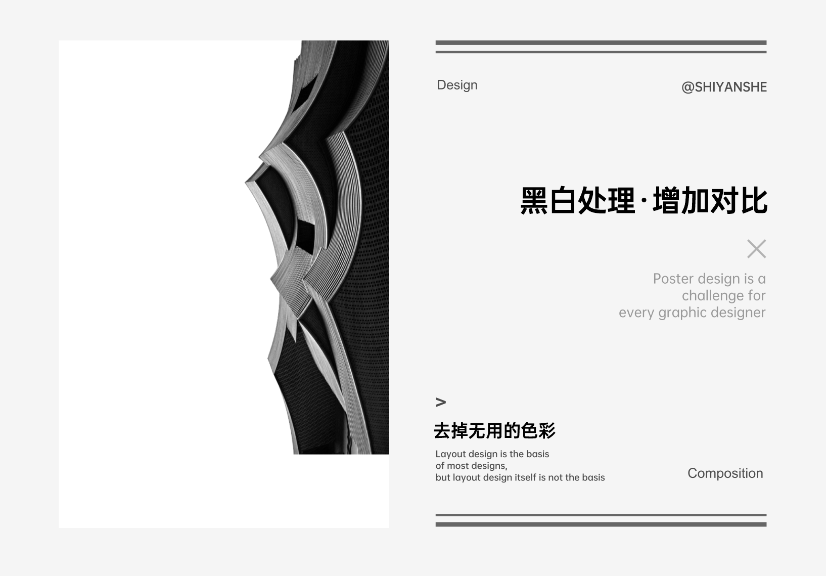 版式设计，设计灵感，图片排版，海报设计
