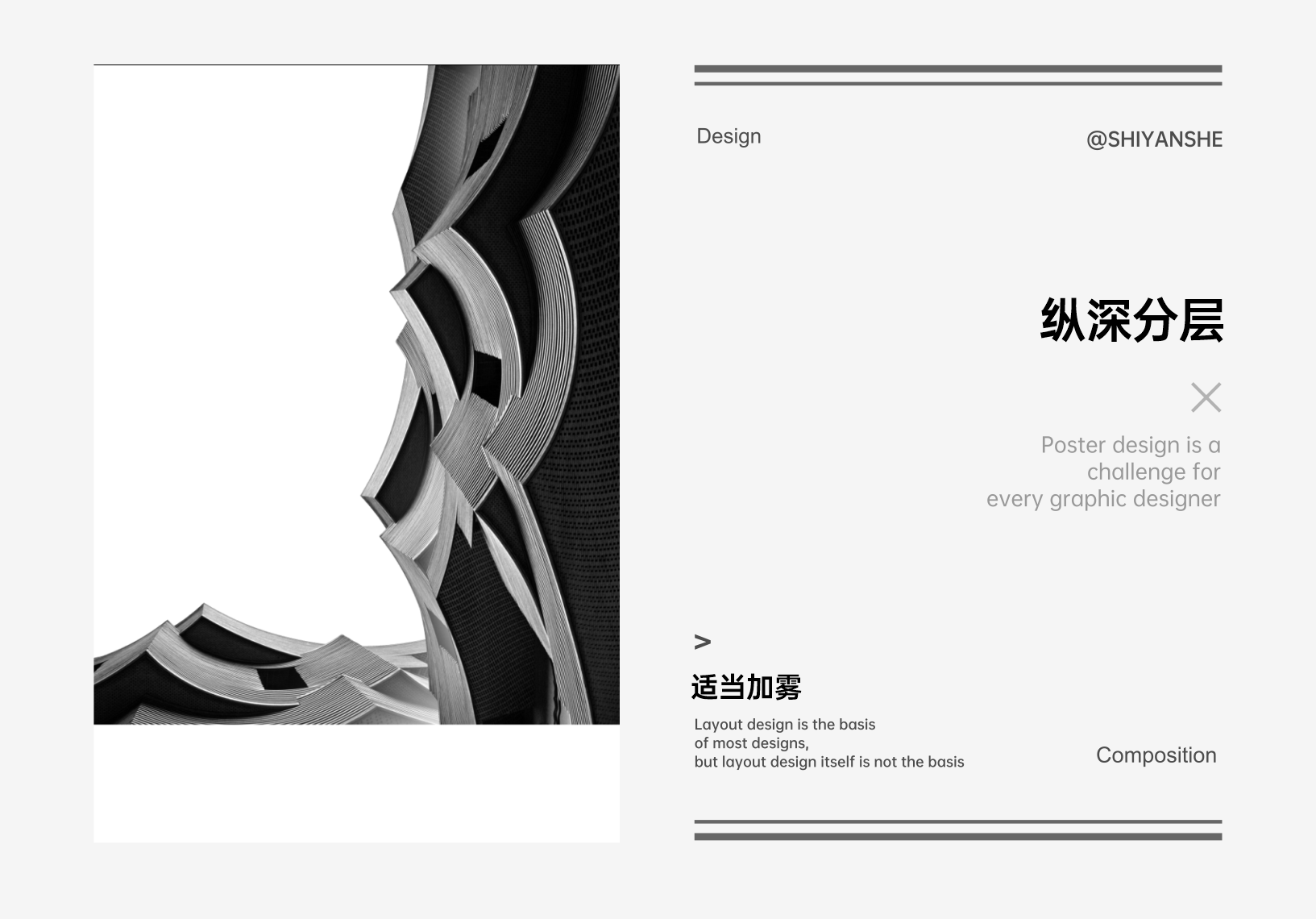 版式设计，设计灵感，图片排版，海报设计