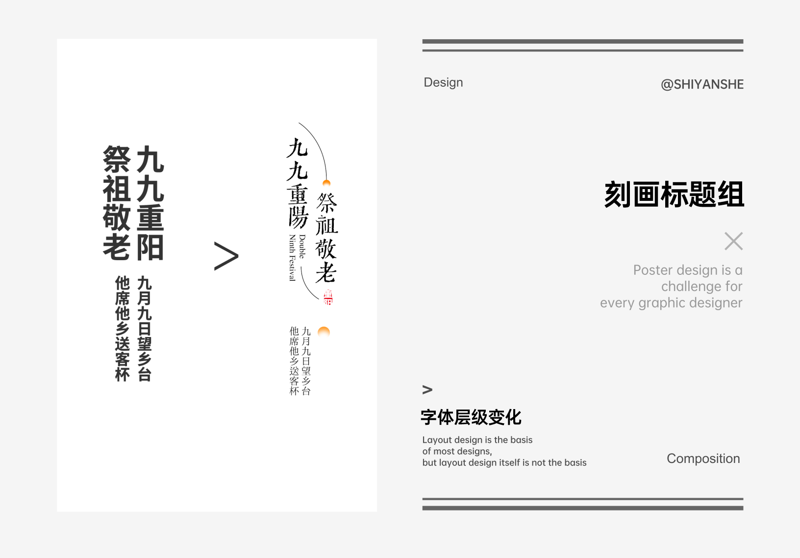 版式设计，设计灵感，图片排版，海报设计