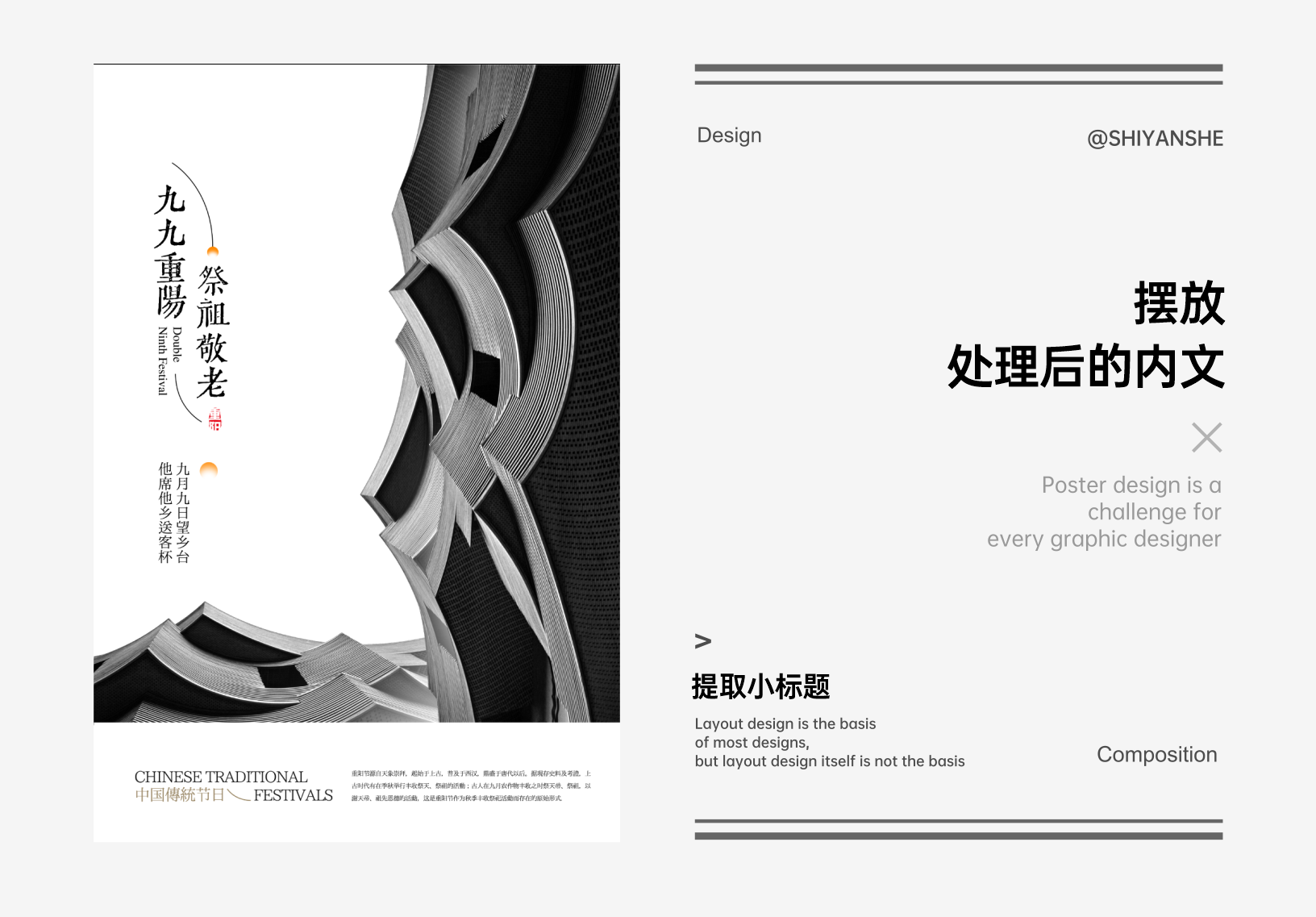 版式设计，设计灵感，图片排版，海报设计