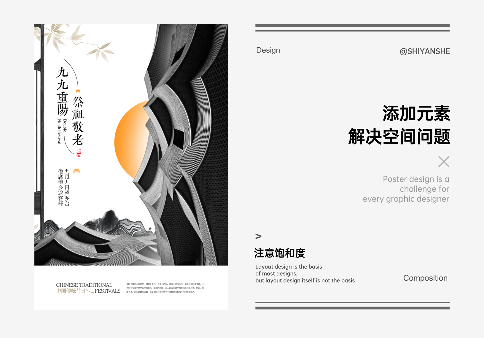 版式设计，设计灵感，图片排版，海报设计