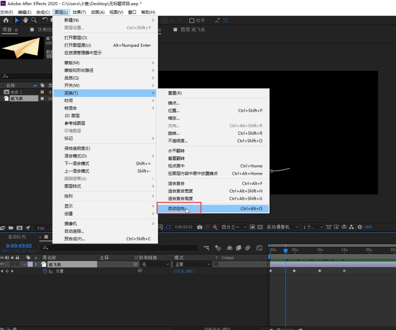 纸飞机，路径动画，ae教程