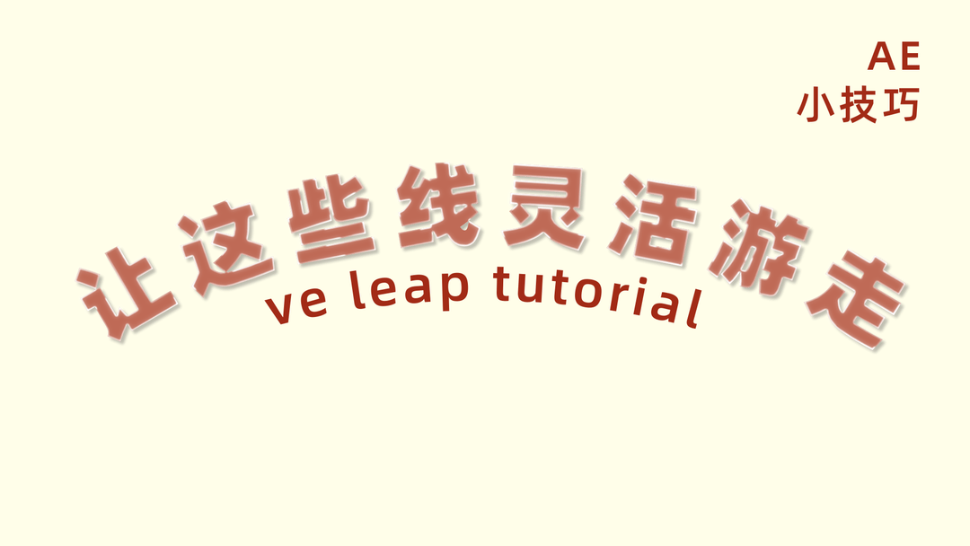 ae教程,ae技巧,ae插件,影视后期