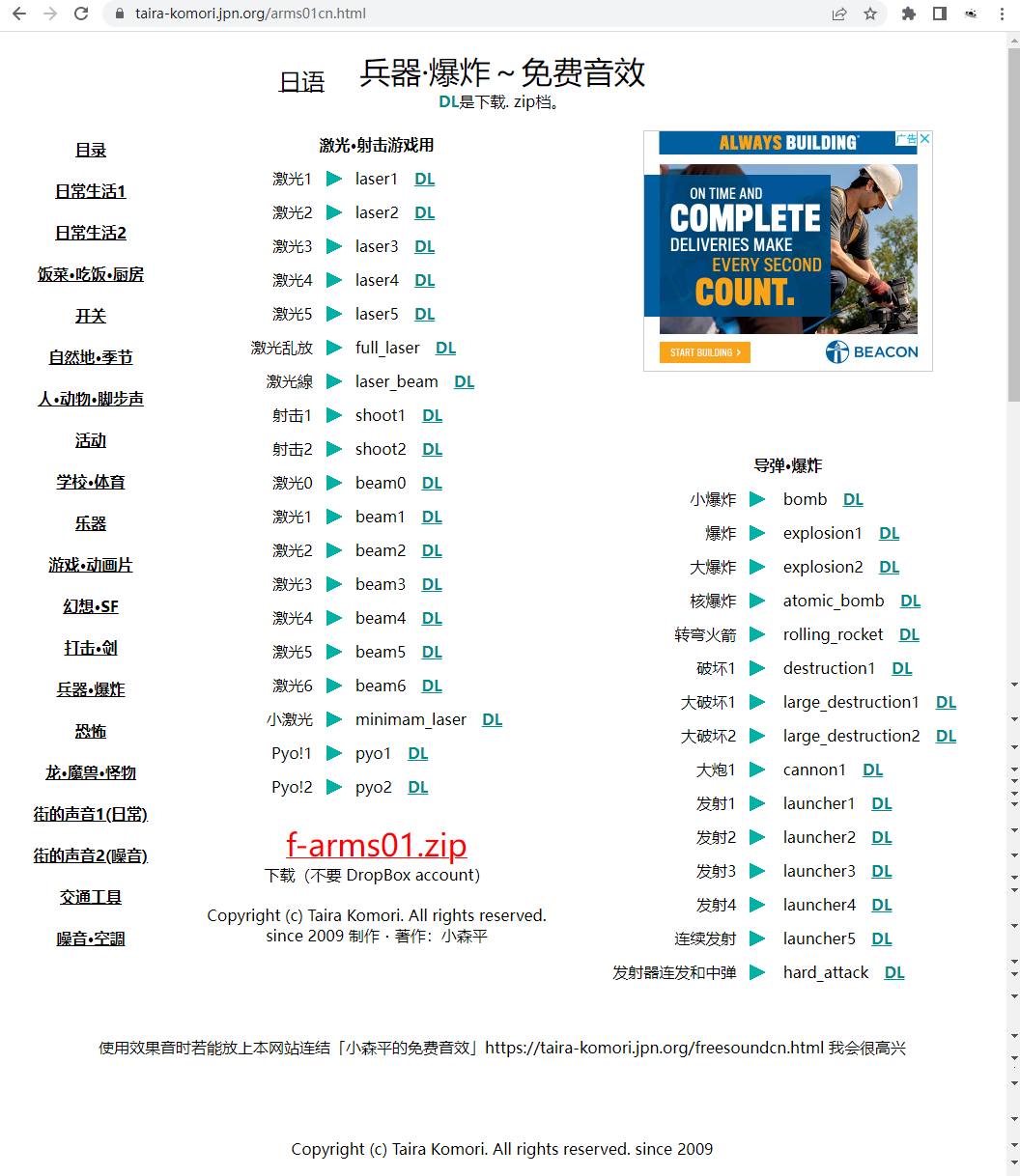 二次元,0元购,biu,声音,激光