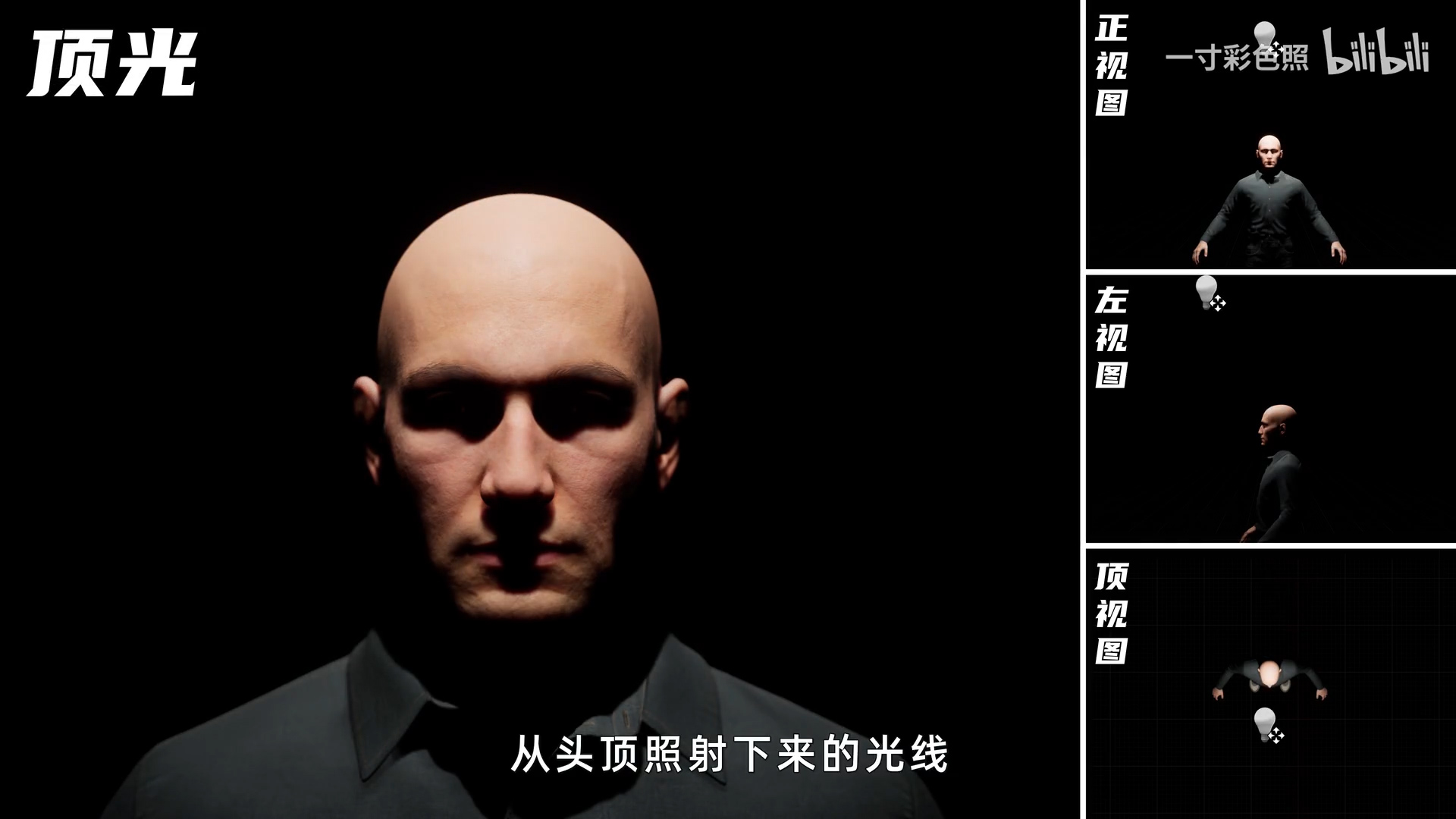 打光,设计,画面氛围,设计基础,基本功,光源,侧光,派拉蒙光, 伦勃朗光,顶光,顺光,逆光,补光,你相信光吗,奥特曼,美人光,蝴蝶光