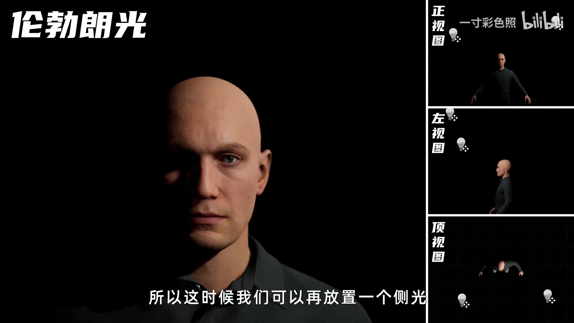 打光,设计,画面氛围,设计基础,基本功,光源,侧光,派拉蒙光, 伦勃朗光,顶光,顺光,逆光,补光,你相信光吗,奥特曼,美人光,蝴蝶光