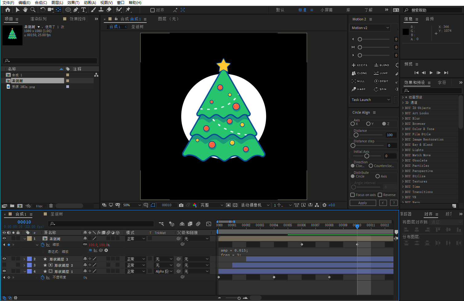 ae教程,弹性表达式,amp,mg动画,圣诞节,动态,动效设计,图标设计,icon,figma,动画,可爱动画,