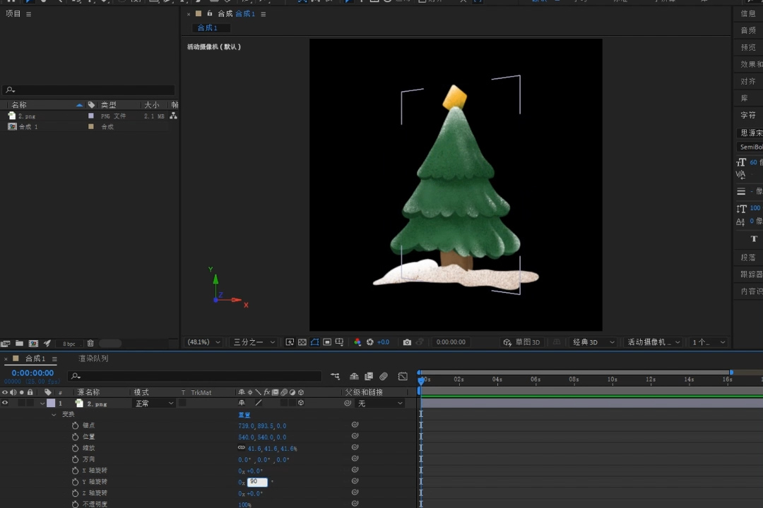 ae入门,ae摄像机,ae动效,ae教程,伪3D,立体折纸,圣诞,纸片圣诞树,童趣,可爱圣诞树,