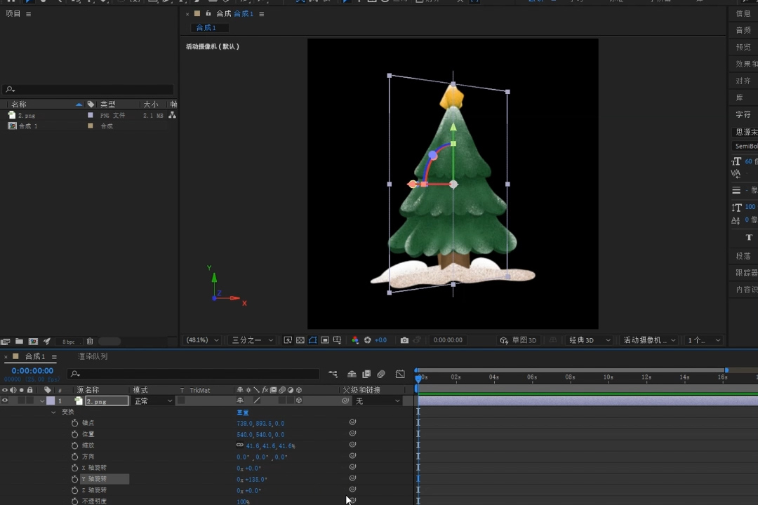 ae入门,ae摄像机,ae动效,ae教程,伪3D,立体折纸,圣诞,纸片圣诞树,童趣,可爱圣诞树,
