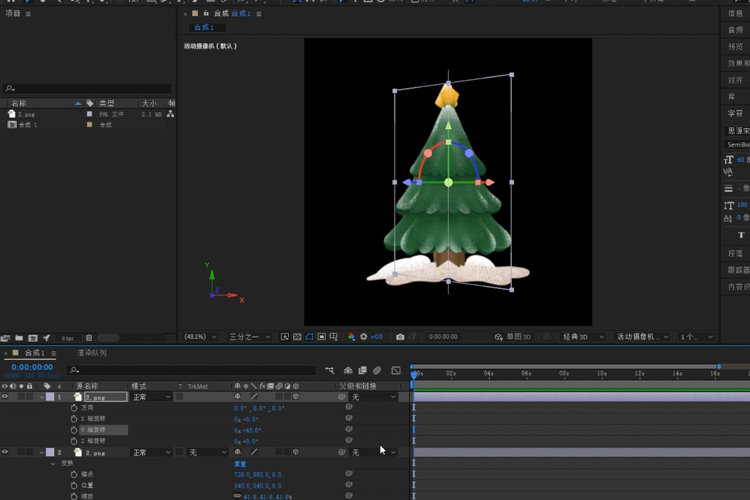 ae入门,ae摄像机,ae动效,ae教程,伪3D,立体折纸,圣诞,纸片圣诞树,童趣,可爱圣诞树,