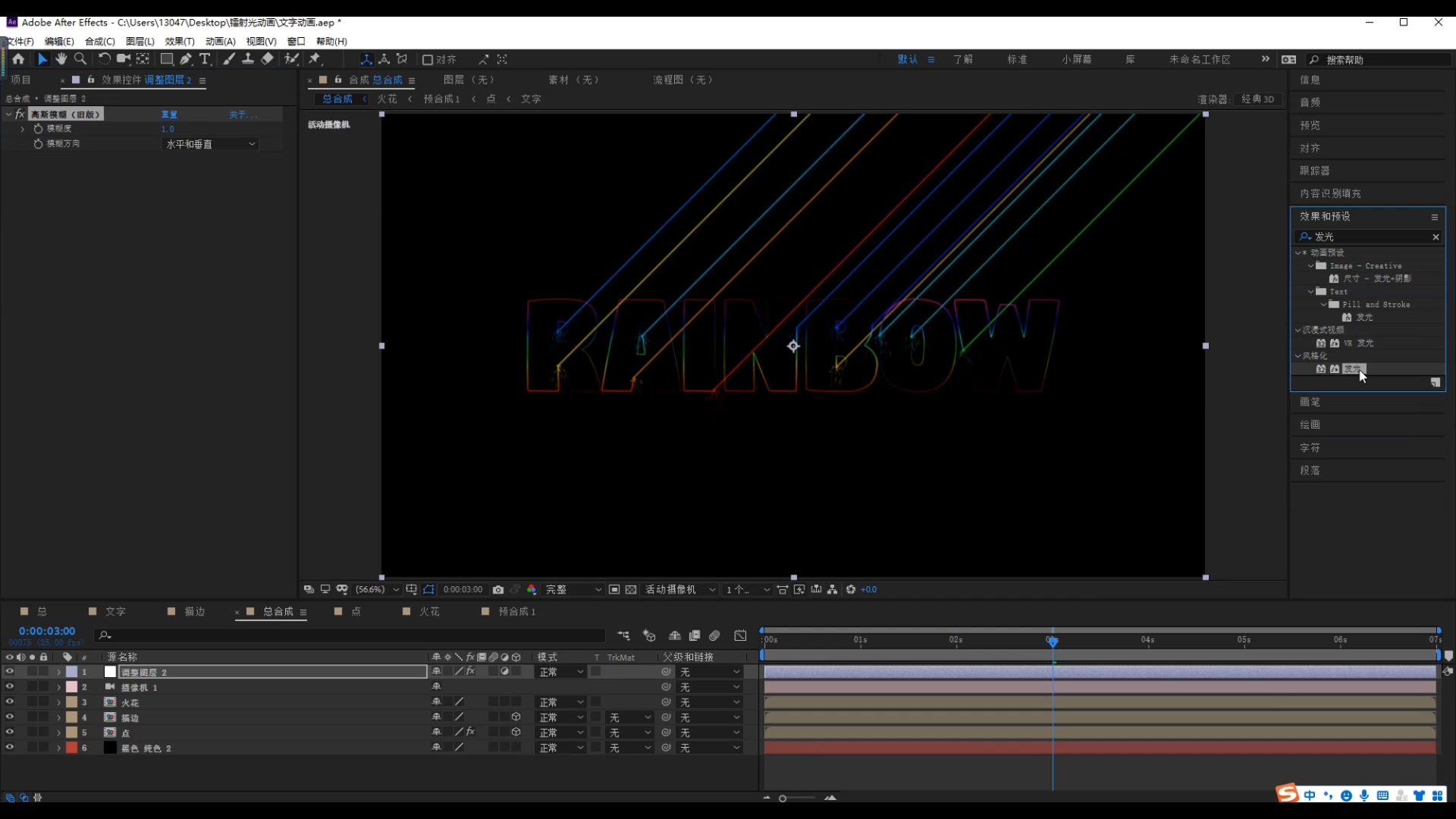 ae文字,激光,镭射,炫酷,酷黑,ae科技,科技感,赛博朋克,文字设计,字体设计,动效设计,彩虹字,激光笔,荧光棒,饭圈硬技能