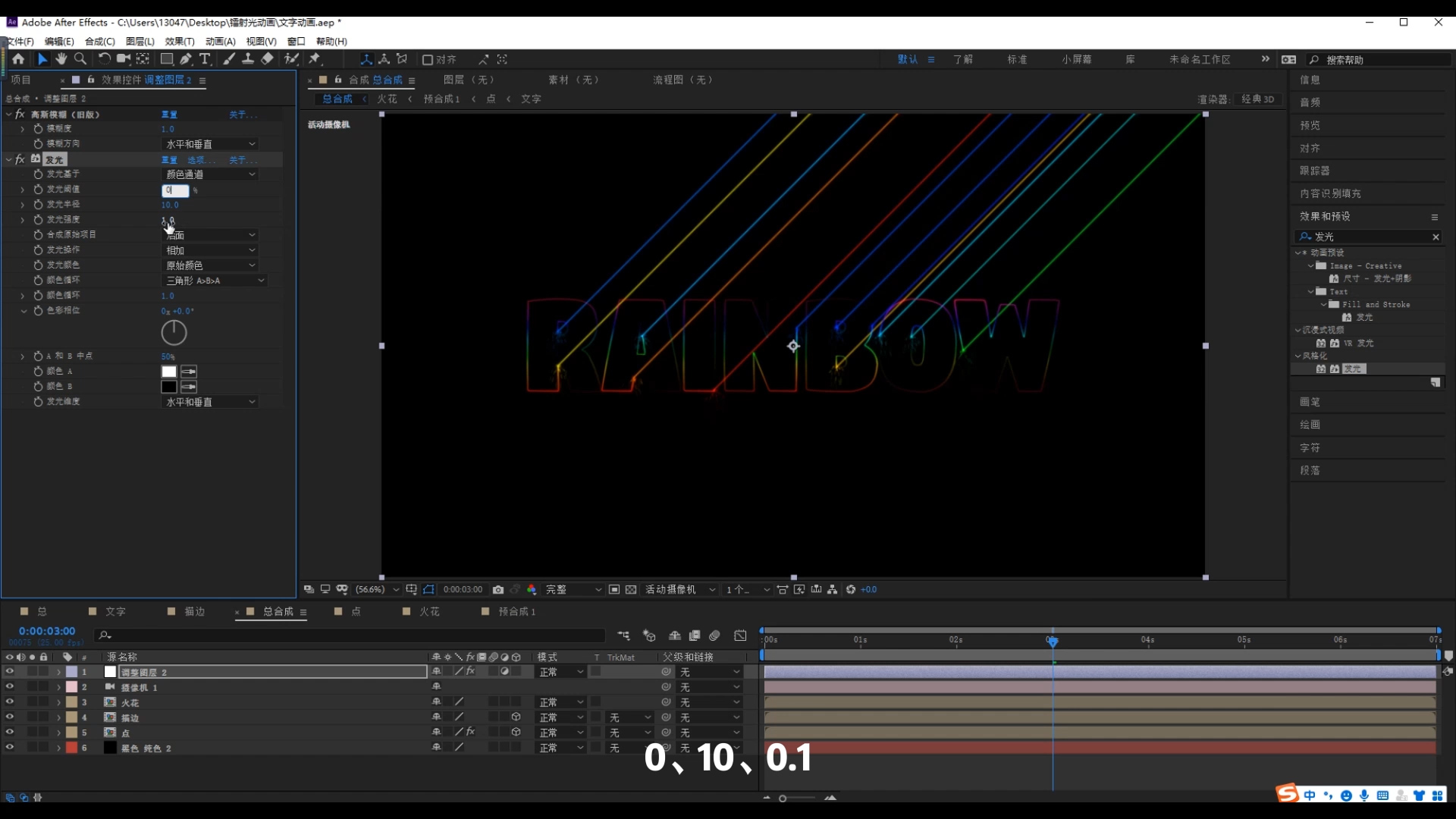 ae文字,激光,镭射,炫酷,酷黑,ae科技,科技感,赛博朋克,文字设计,字体设计,动效设计,彩虹字,激光笔,荧光棒,饭圈硬技能