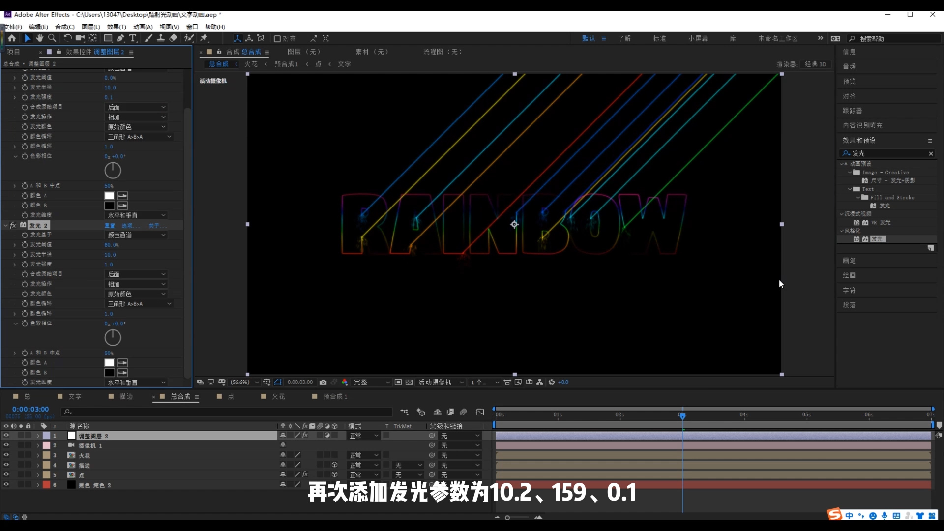 ae文字,激光,镭射,炫酷,酷黑,ae科技,科技感,赛博朋克,文字设计,字体设计,动效设计,彩虹字,激光笔,荧光棒,饭圈硬技能